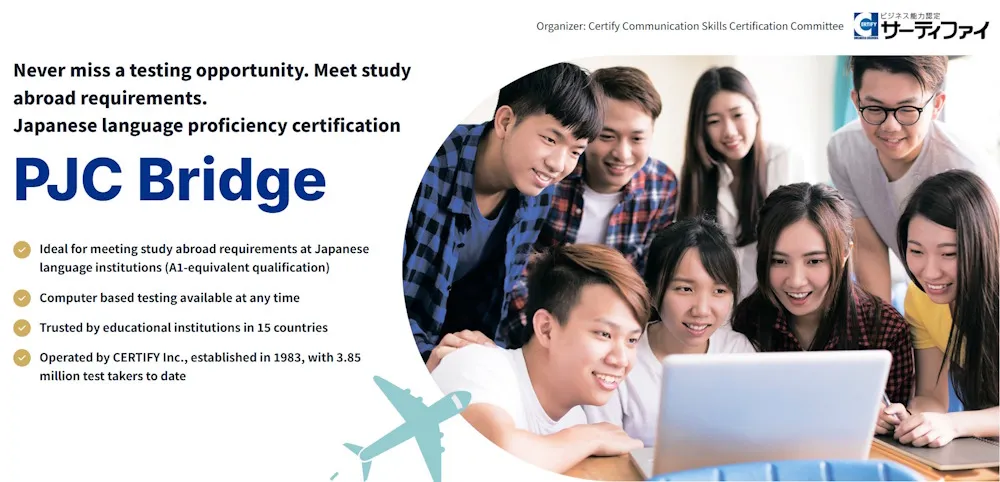 随着留日外籍学生的增加，实践日语交流检定考试(PJC Bridge) 实施扩大至15国